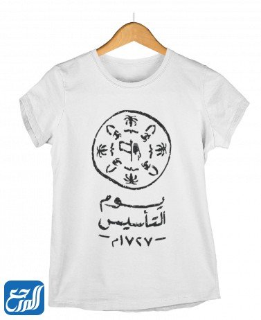 تيشرتات يوم التأسيس 2022