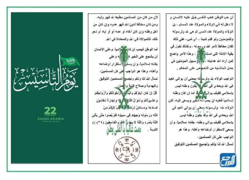 مطويه عن يوم تأسيس المملكة العربية السعودية