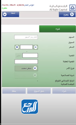 طريقة بيع وشراء الأسهم في تداول الراجحي