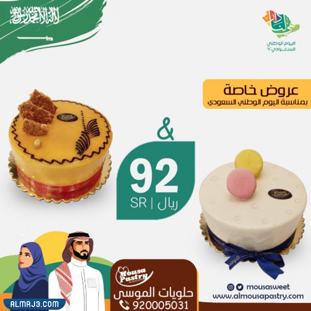 عروض كيك اليوم الوطني