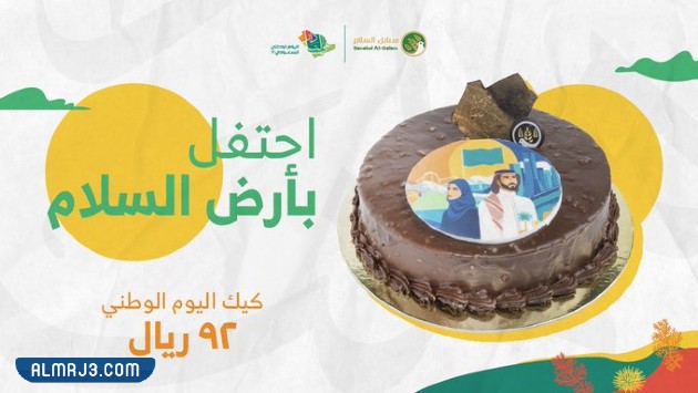 عروض كيك اليوم الوطني