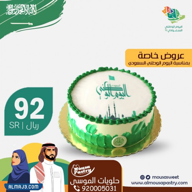 عروض كيك اليوم الوطني