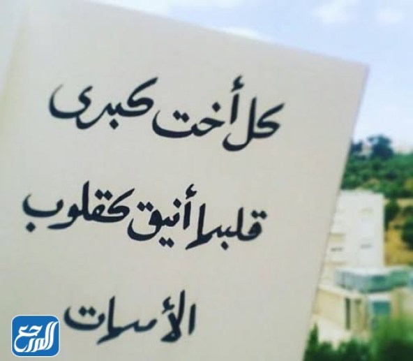 صور لتهنئة الأخت في يوم الاختصاص