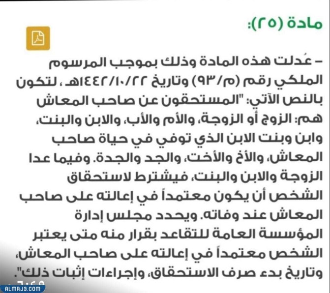 نظام التقاعد الجديد 1443 للمعلمين