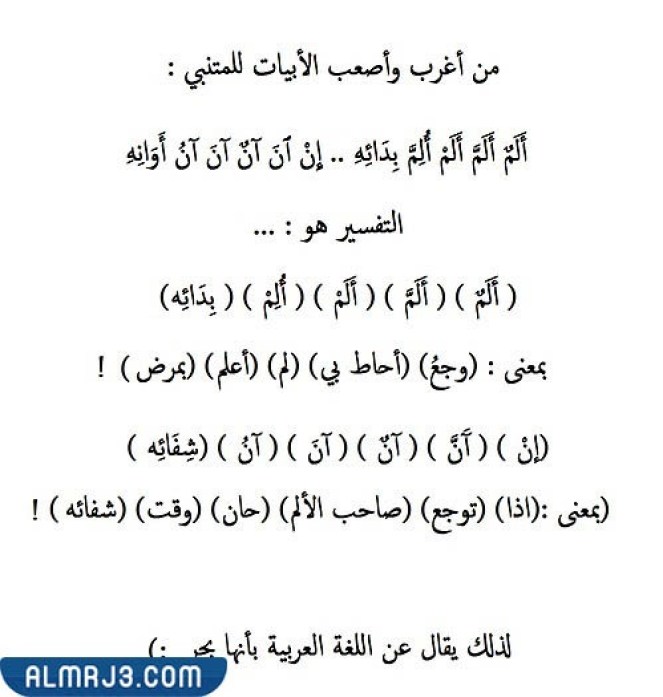 اقوى بيت شعر في اللغة العربية شرح