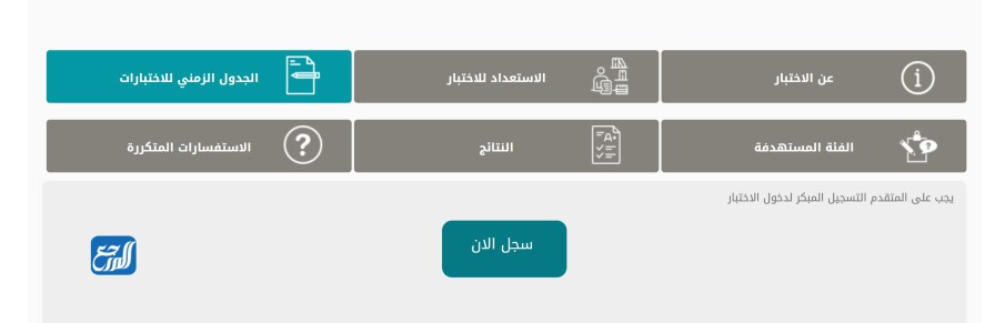 طريقة التسجيل في اختبار كفايات المعلمين 1444