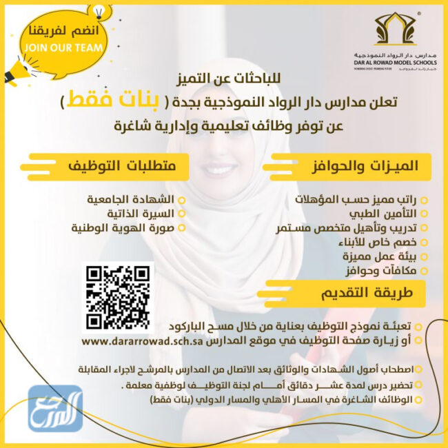 طريقة التقديم على المدارس الاهلية 1443 في السعودية