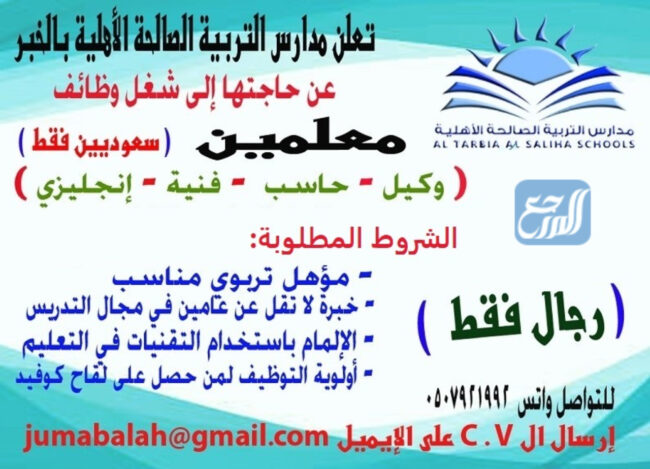 طريقة التقديم على المدارس الاهلية 1443 في السعودية