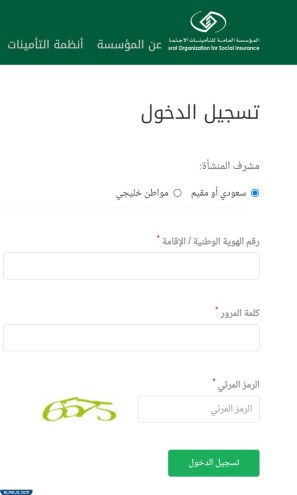 طريقة الاستعلام عن عقد عمل موثق المؤسسة العامة للتأمينات الاجتماعية