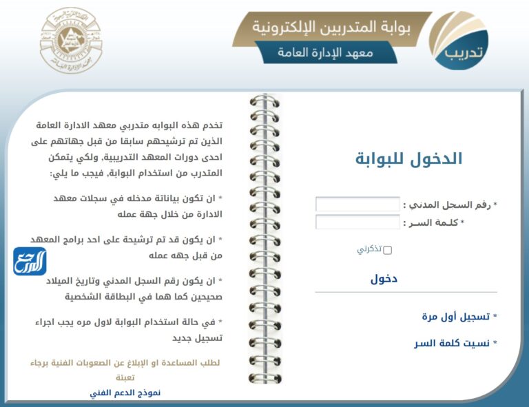 الاستعلام عن نتائج دورات معهد الإدارة برقم الهوية 1444