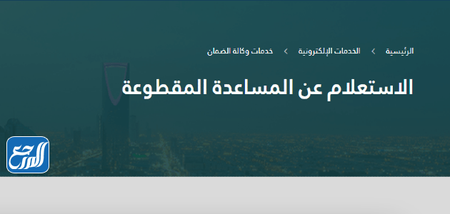 يبدأ الضمان الاجتماعي اليوم في صرف الدرجة الأولى 1442