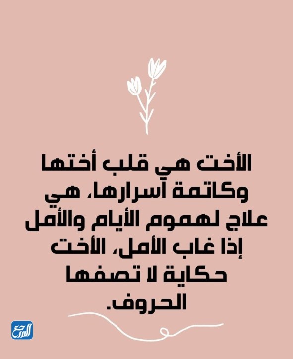 صور لتهنئة الأخت في يوم الاختصاص