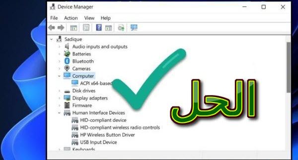 حل مشكلة فتح مدير الاجهزة,طرق فتح مدير الاجهزة device manager,مدير الاجهزة,مشكلة تعذر فتح الملف,حل مشكلة تعذر فتح الملف,حل مشكلة يتعذر فتح الملف,مشكلة تعذر فتح الملف على جوال,تعذر فتح device manager,مشكلة تعذر فتح الملف / جوال / سامسونج,تعذر الشراء,عذر فتح الملف على جوال,تشغيل وصلة otg على جميع الأجهزة,حل مشكلة تعذر ارسال الرسالة,مشاكل الاجهزة الرقمية,الرقابة الابوية لاجهزة ابناءك,ملفات اخري في اجهزة شاومي,فتح التيك توك رغم الشبكة الضعيفة,الأمير