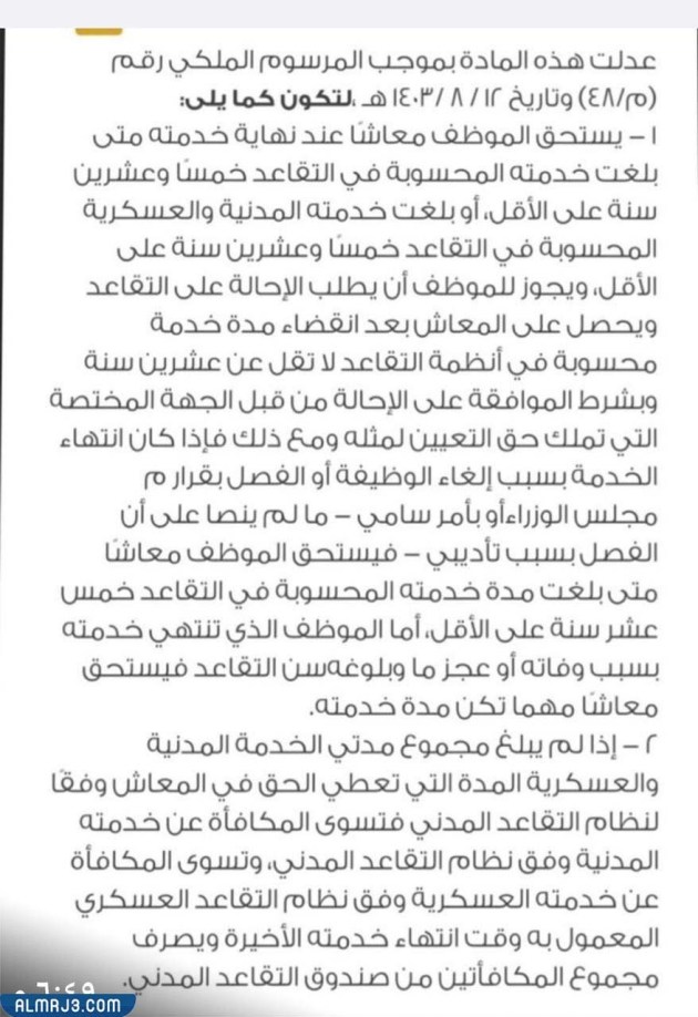 نظام التقاعد الجديد 1443 للمعلمين