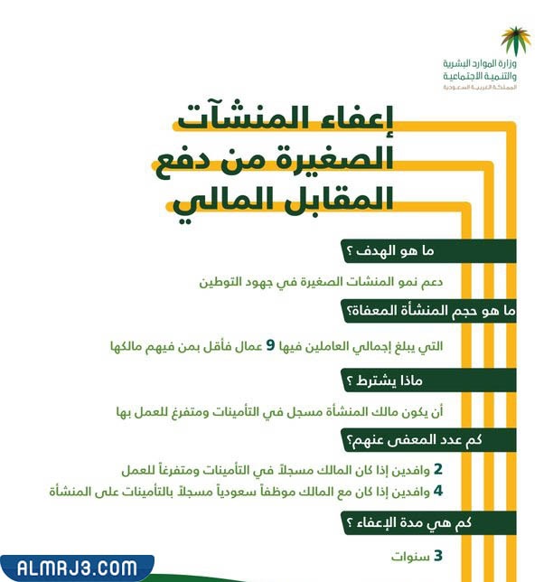 إعفاء من العلاقات المالية
