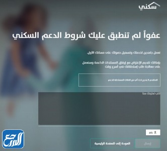 طريقة تسجيل مستفيد جديد في سكني