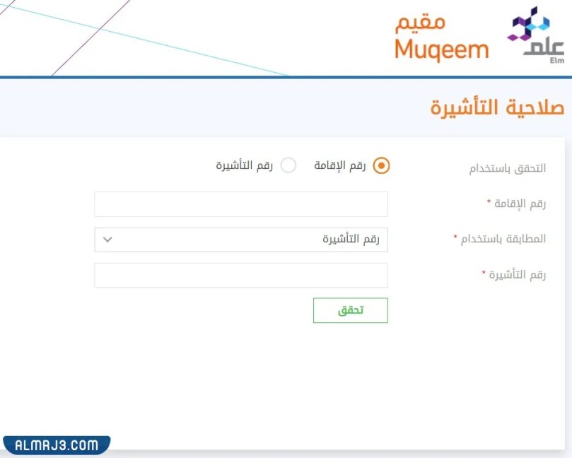 الاستعلام عن تأشيرة دخول وعودة برقم الإقامة فقط