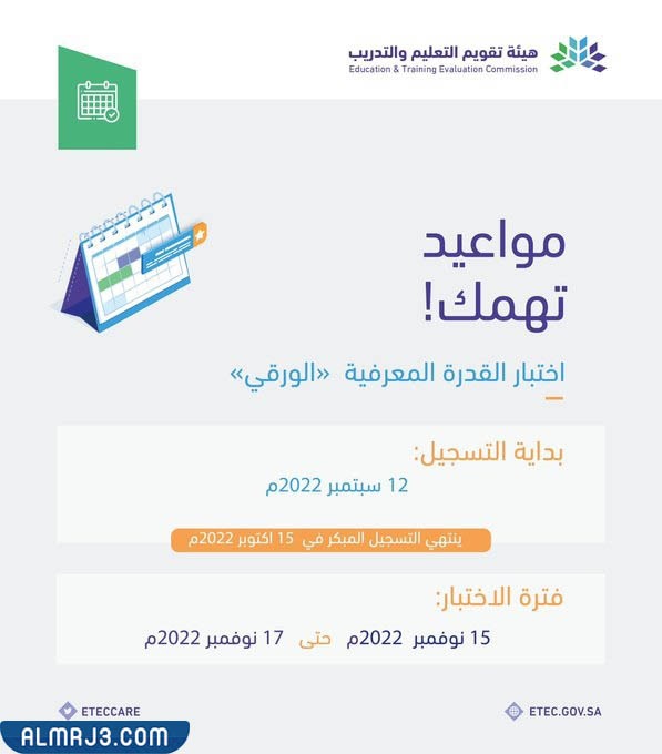 متى يفتح تسجيل قدرات