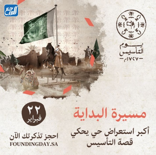 مسيرة يوم التاسيس السعودي 2022
