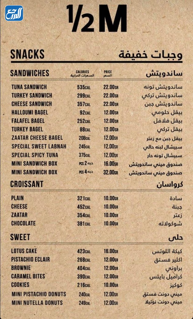 منيو هاف مليون في السعودية